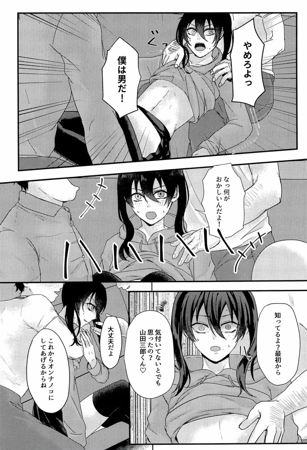 女装配信者の三郎がオフ会でパコられる本 - page10