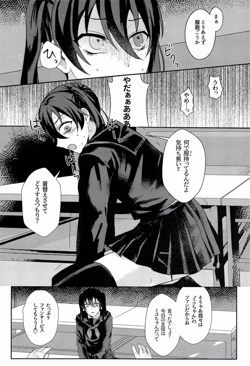 女装配信者の三郎がオフ会でパコられる本 - page11