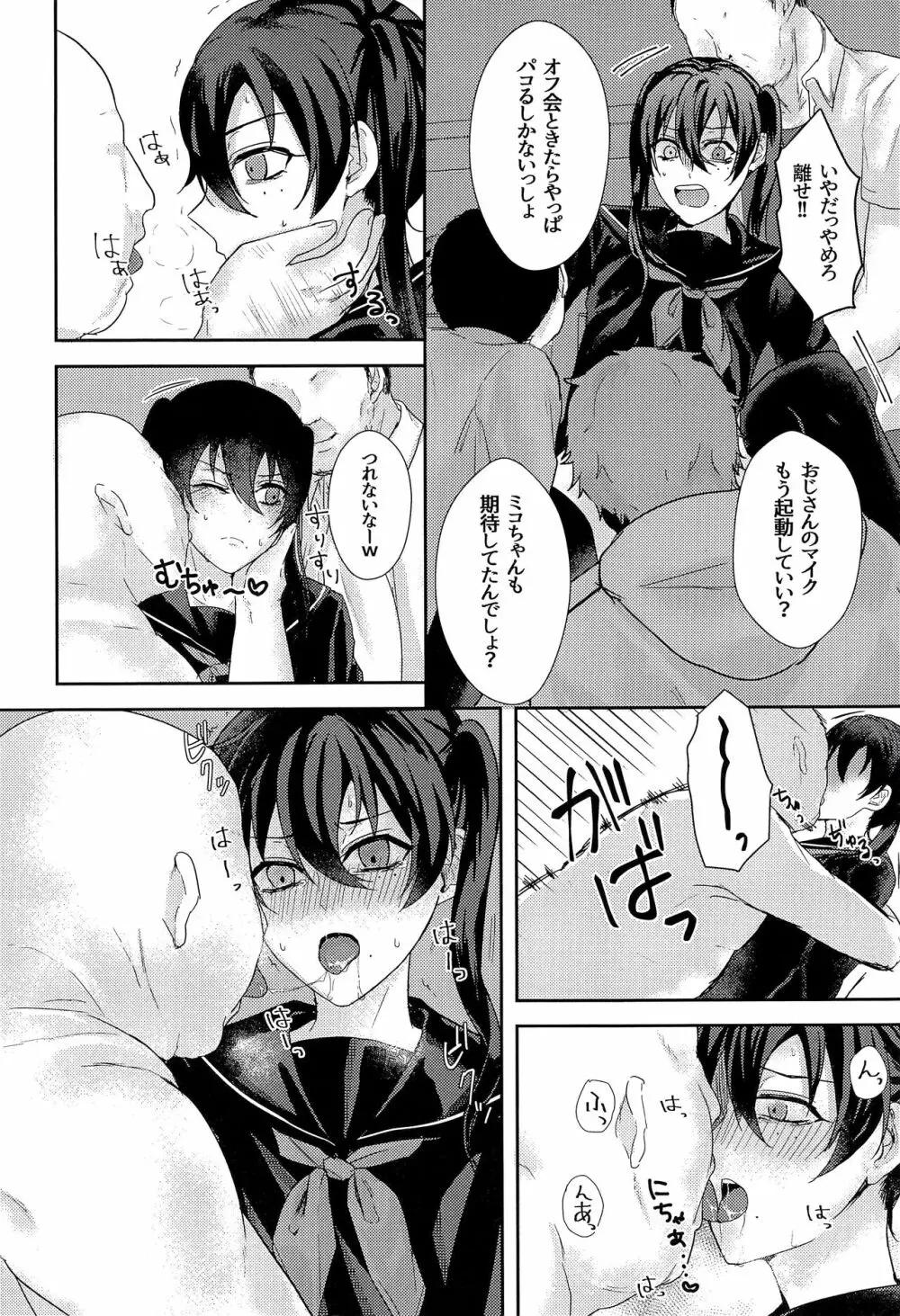 女装配信者の三郎がオフ会でパコられる本 - page12