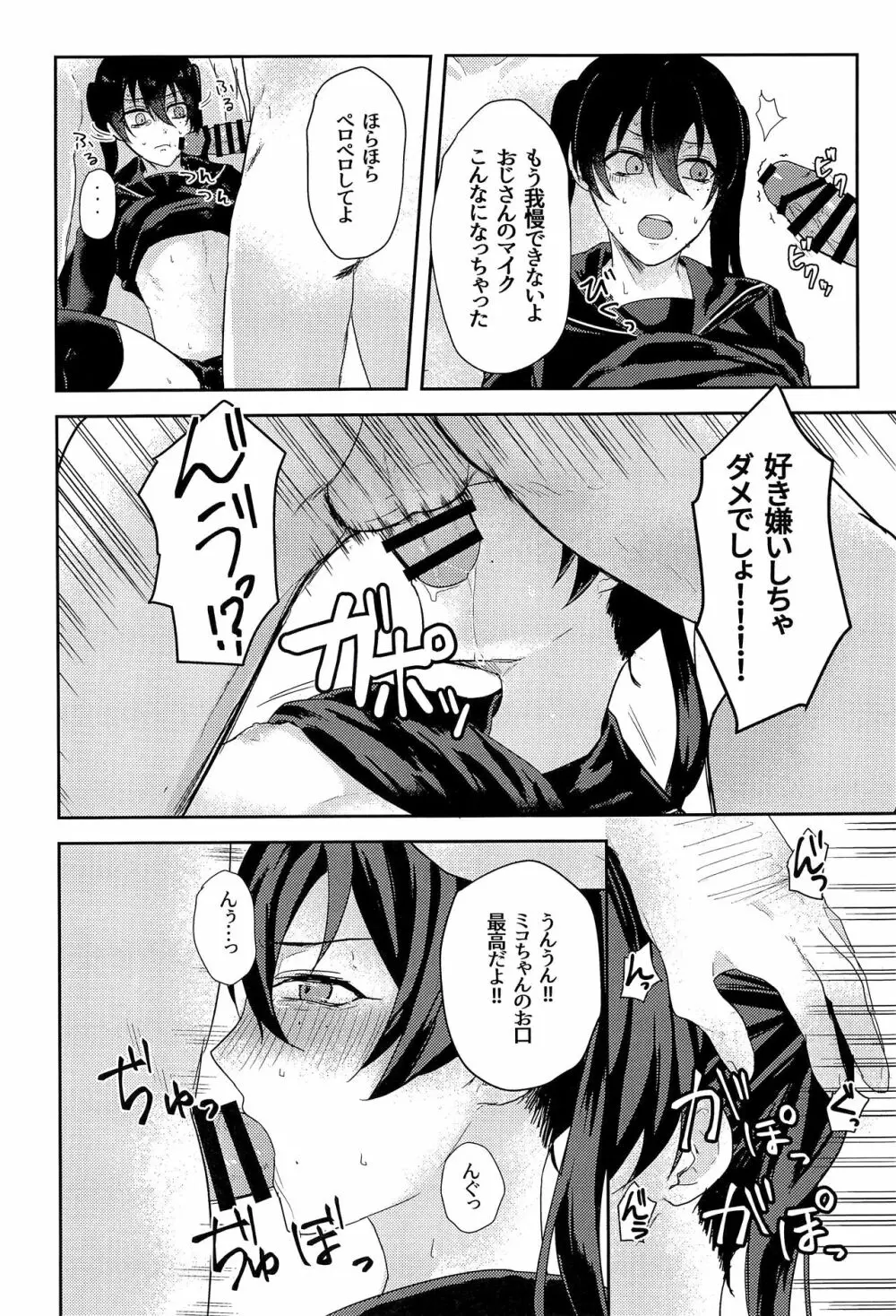 女装配信者の三郎がオフ会でパコられる本 - page14