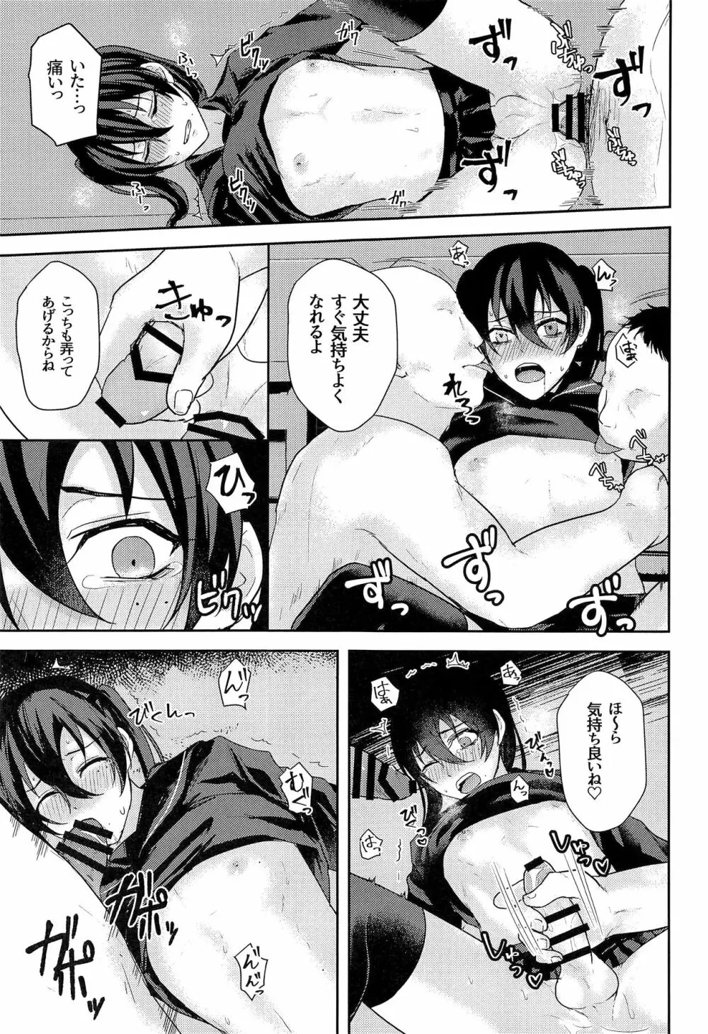 女装配信者の三郎がオフ会でパコられる本 - page17