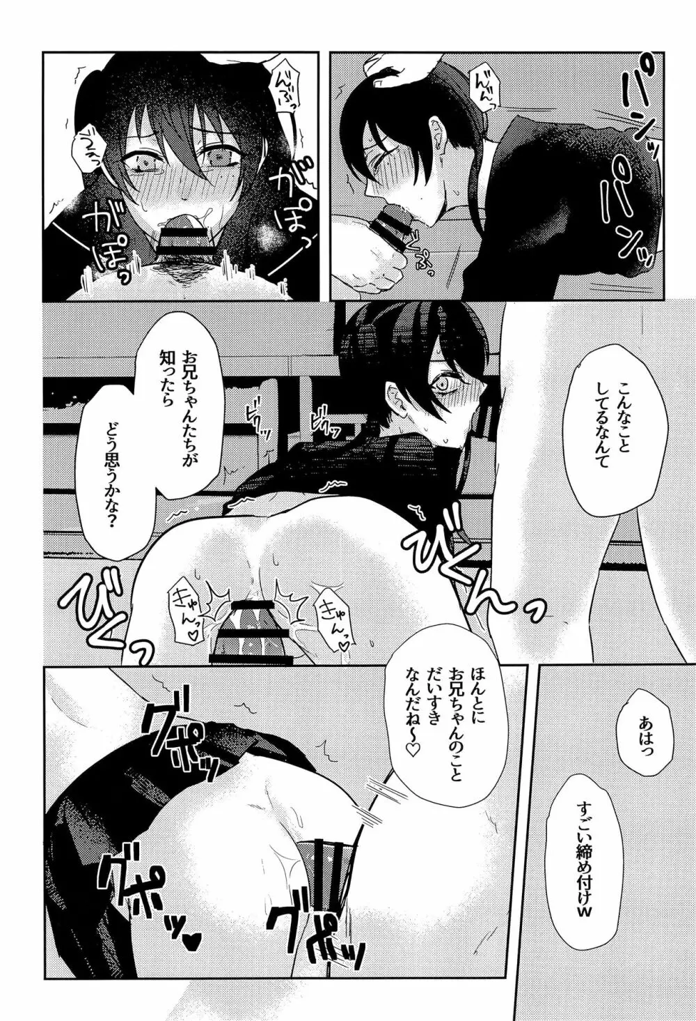 女装配信者の三郎がオフ会でパコられる本 - page20