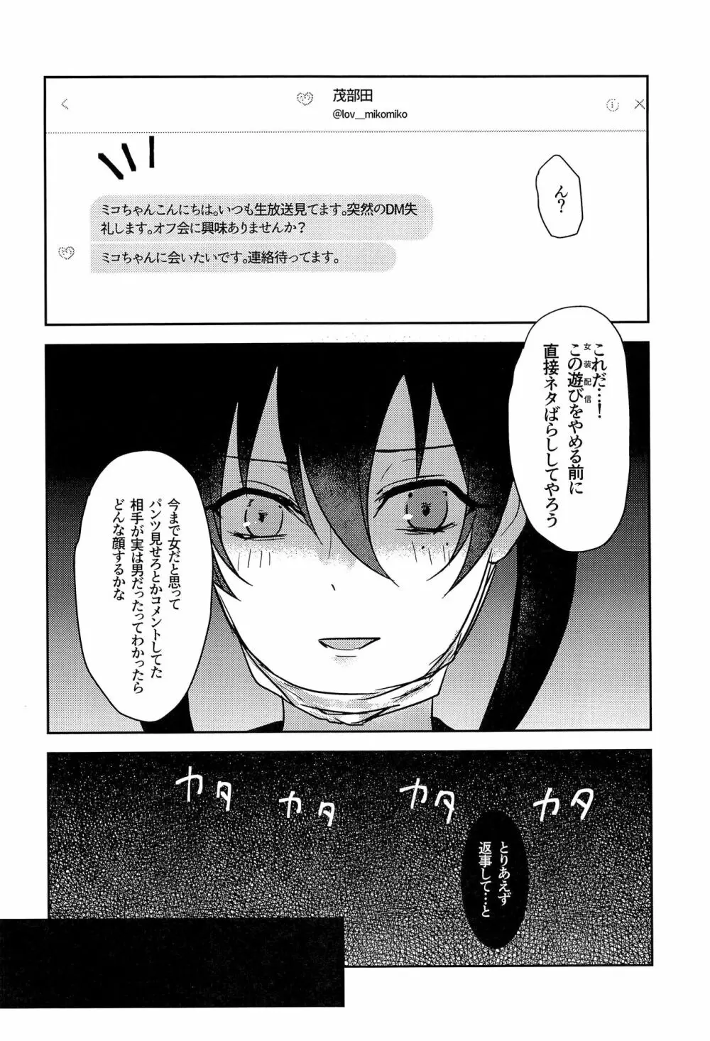 女装配信者の三郎がオフ会でパコられる本 - page6