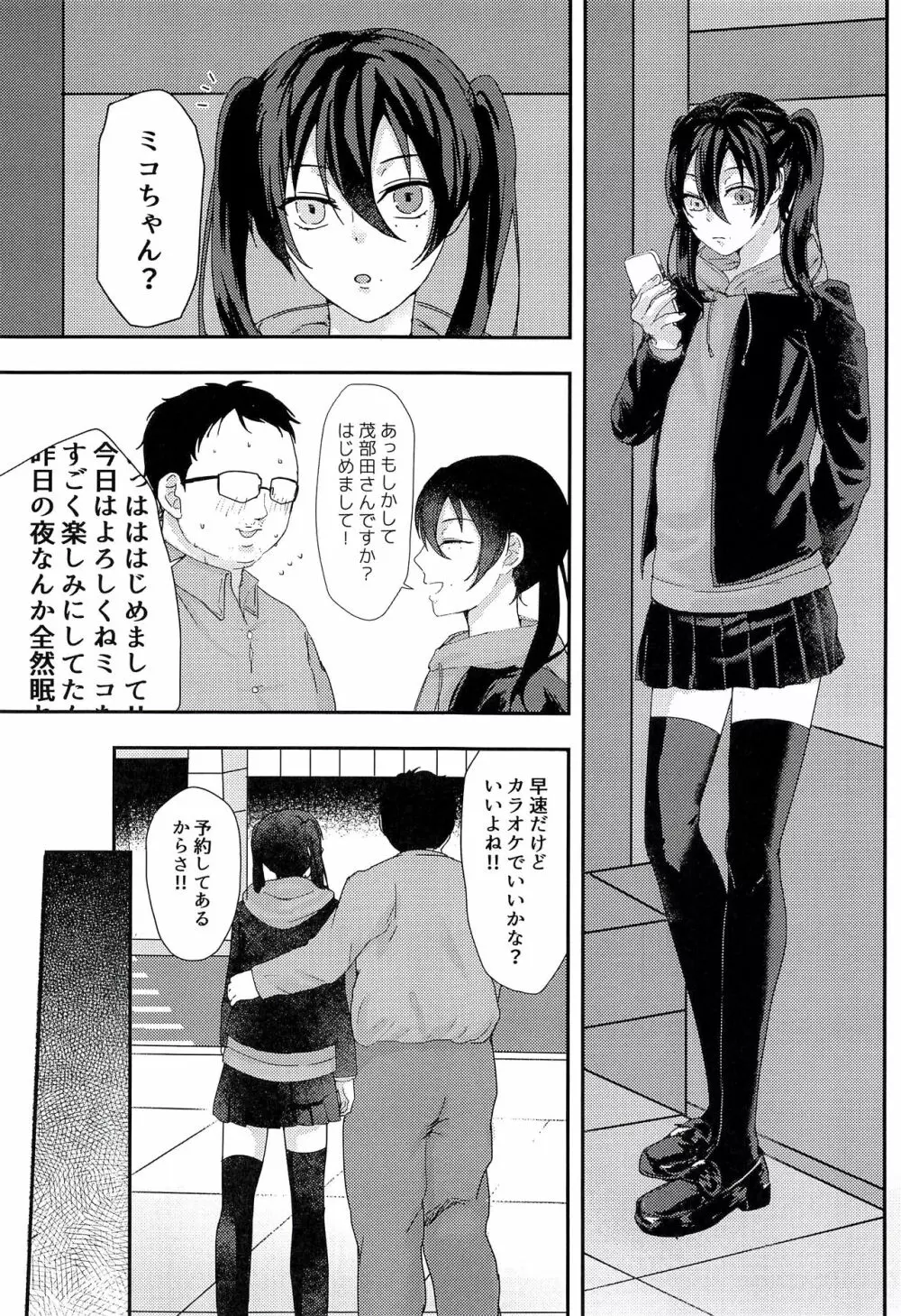 女装配信者の三郎がオフ会でパコられる本 - page7