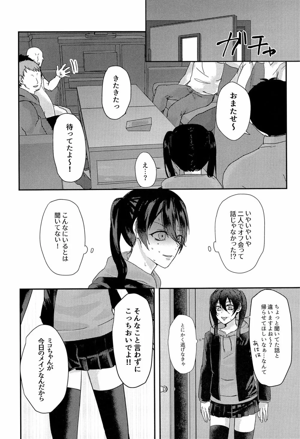 女装配信者の三郎がオフ会でパコられる本 - page8