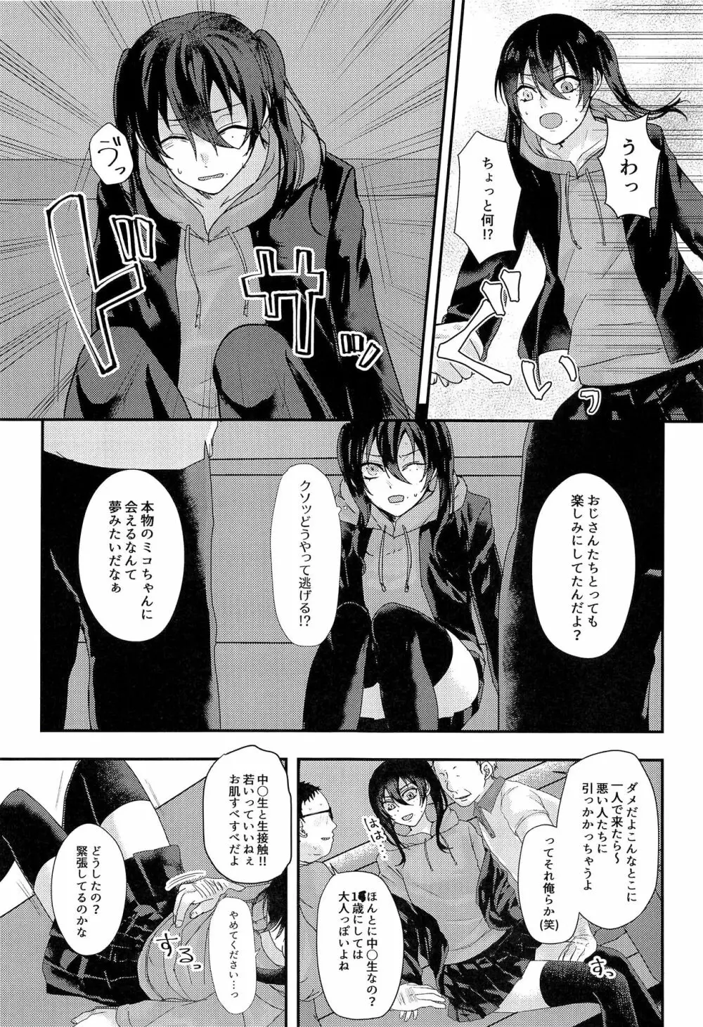 女装配信者の三郎がオフ会でパコられる本 - page9