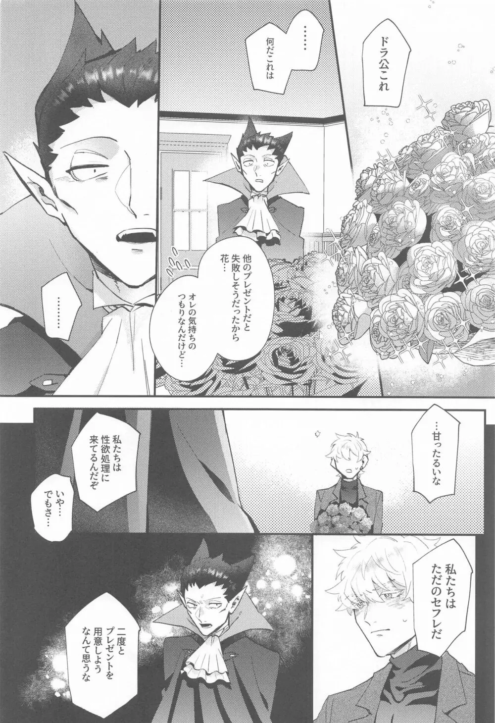 100万分の一で破滅する! - page17