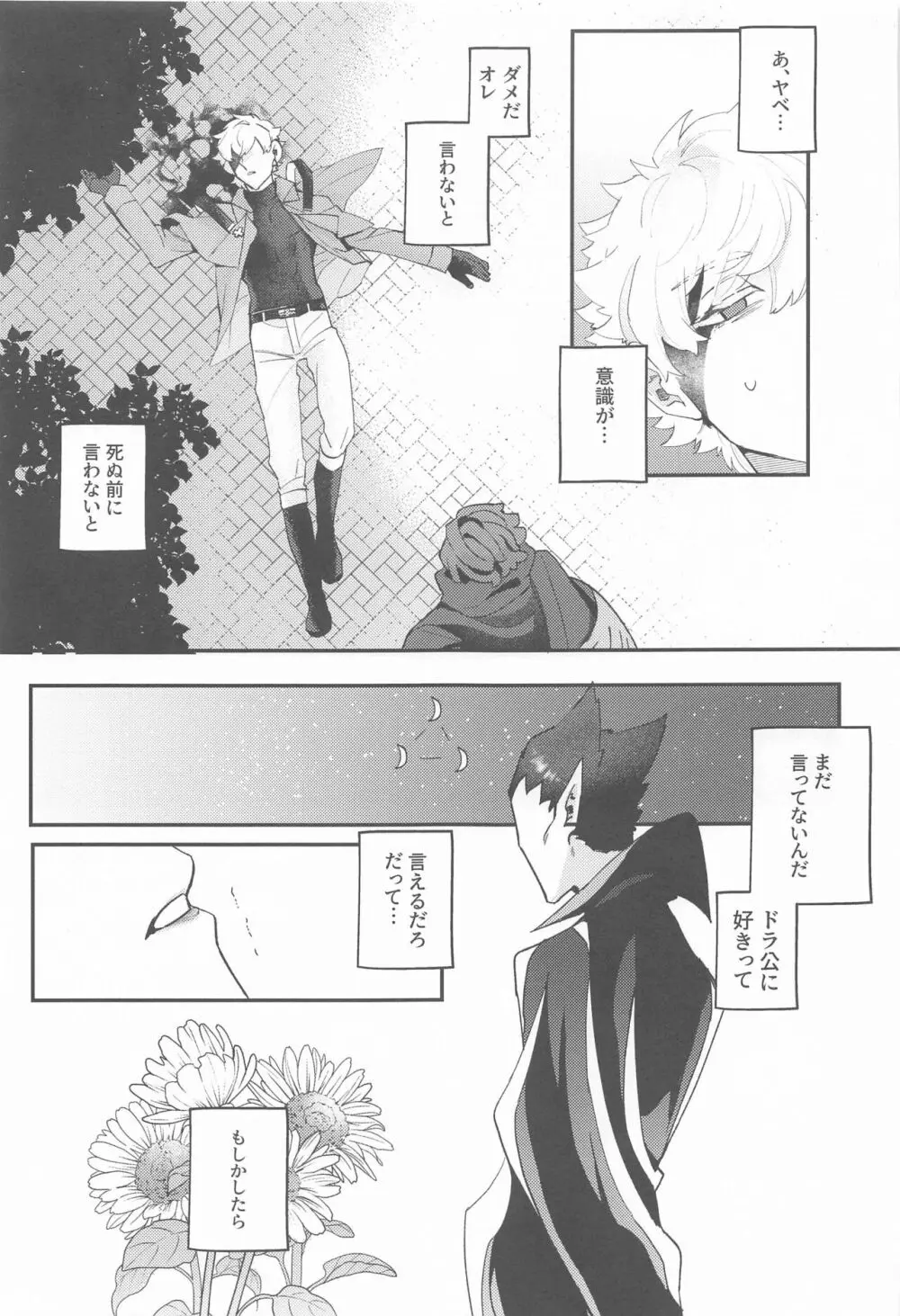 100万分の一で破滅する! - page24