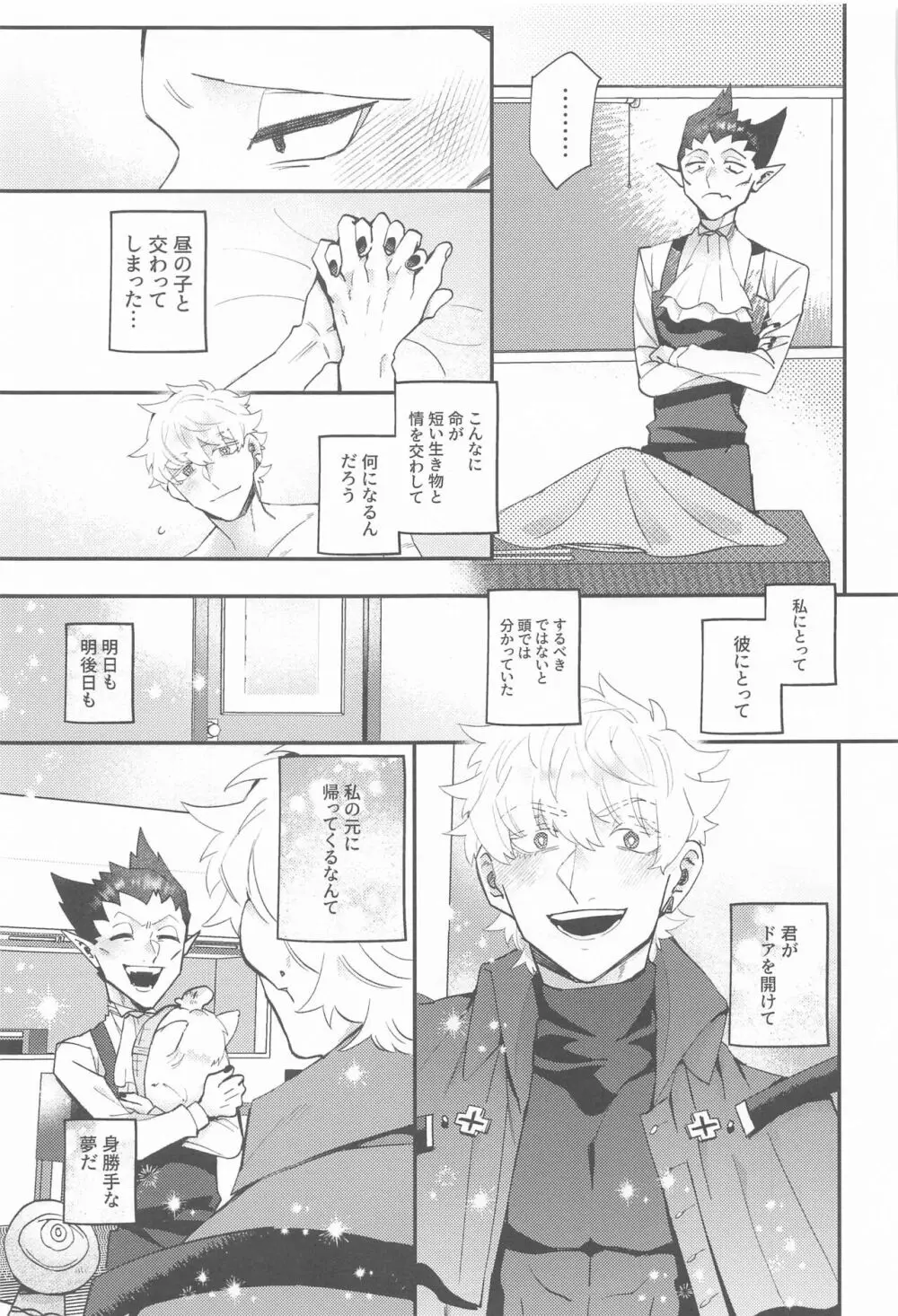 100万分の一で破滅する! - page26