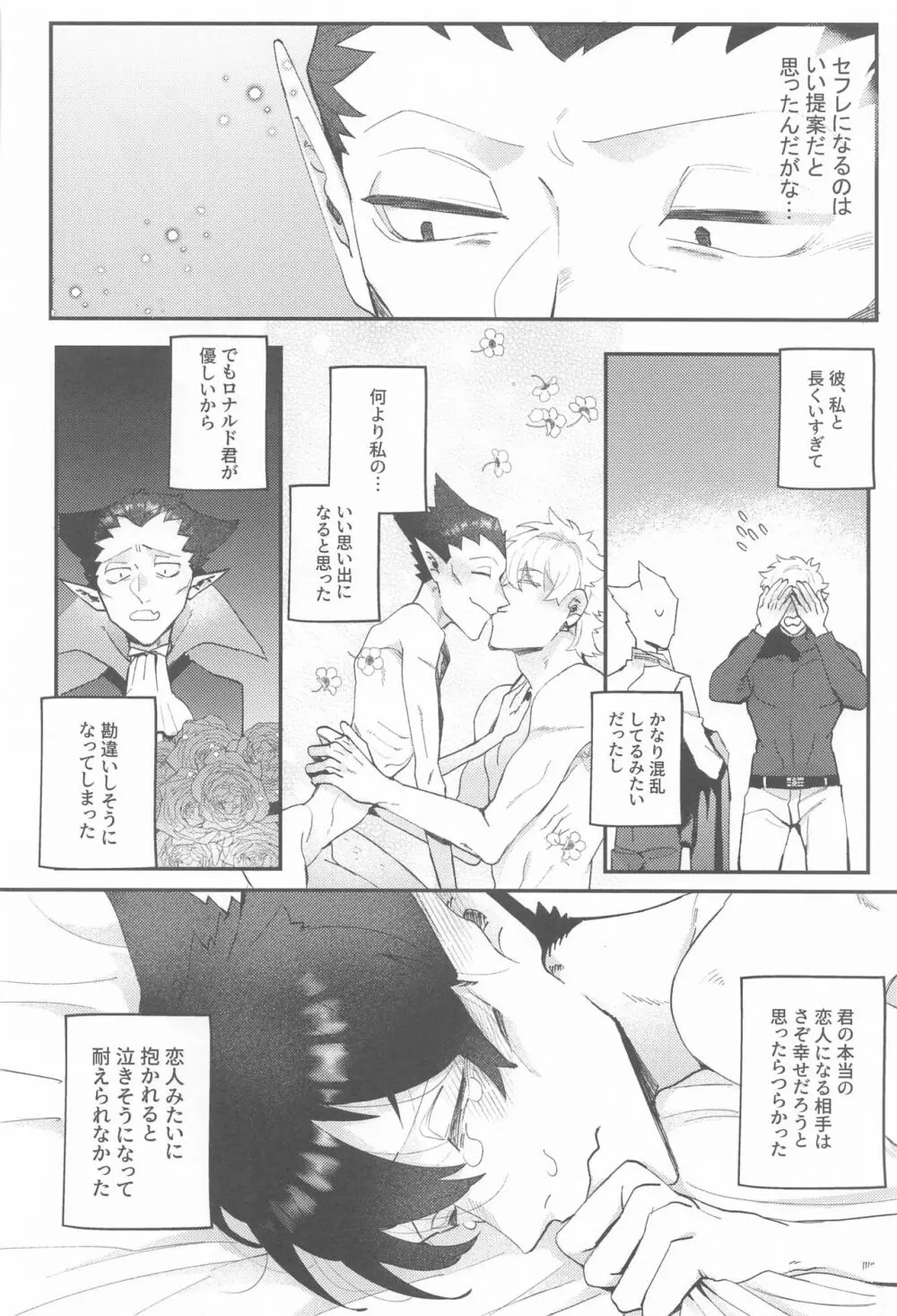 100万分の一で破滅する! - page27