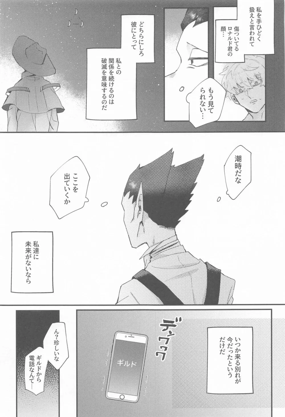 100万分の一で破滅する! - page28