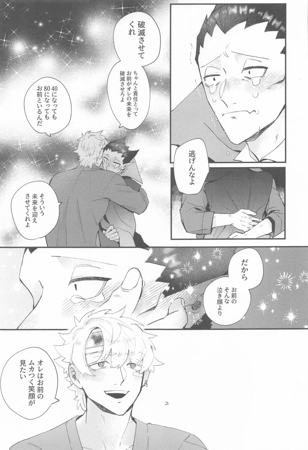 100万分の一で破滅する! - page34