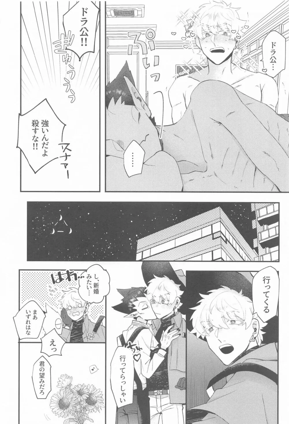 100万分の一で破滅する! - page43