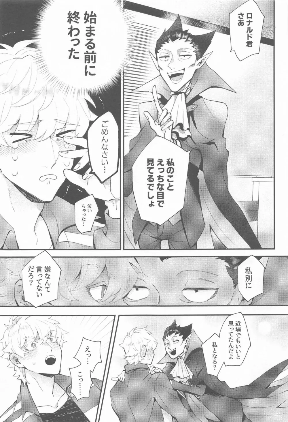 100万分の一で破滅する! - page6