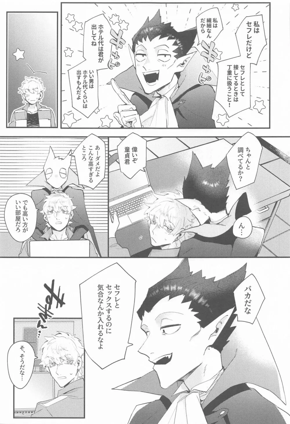 100万分の一で破滅する! - page8