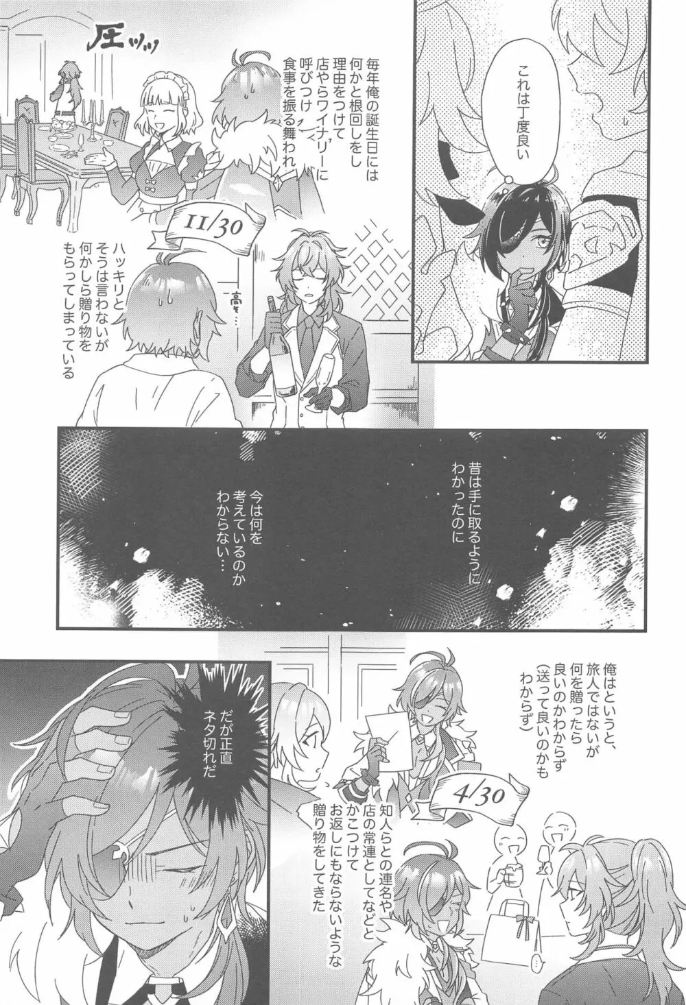 この夜の理由を探しに - page10