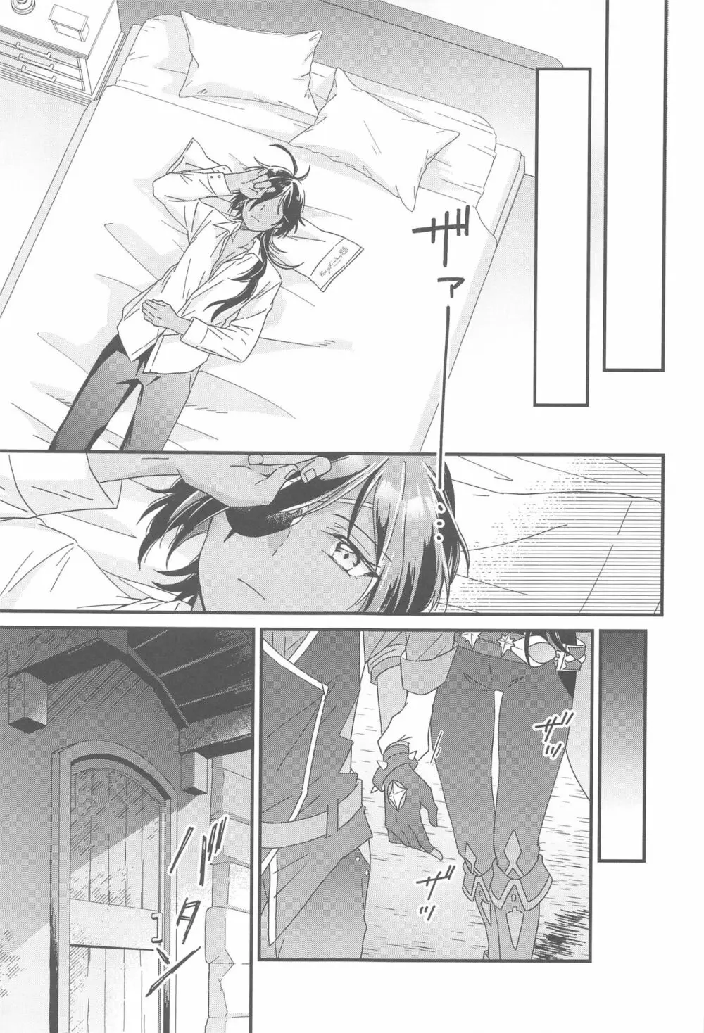 この夜の理由を探しに - page22