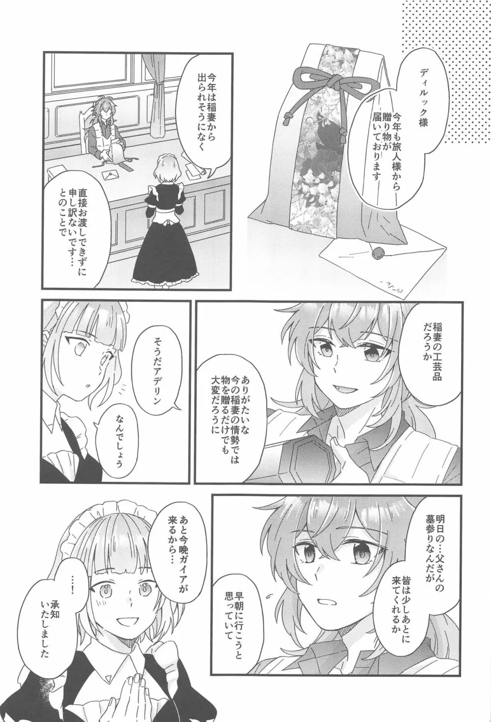 この夜の理由を探しに - page54