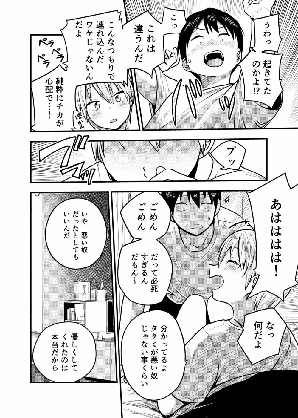 家出ヤンキー拾いました - page11