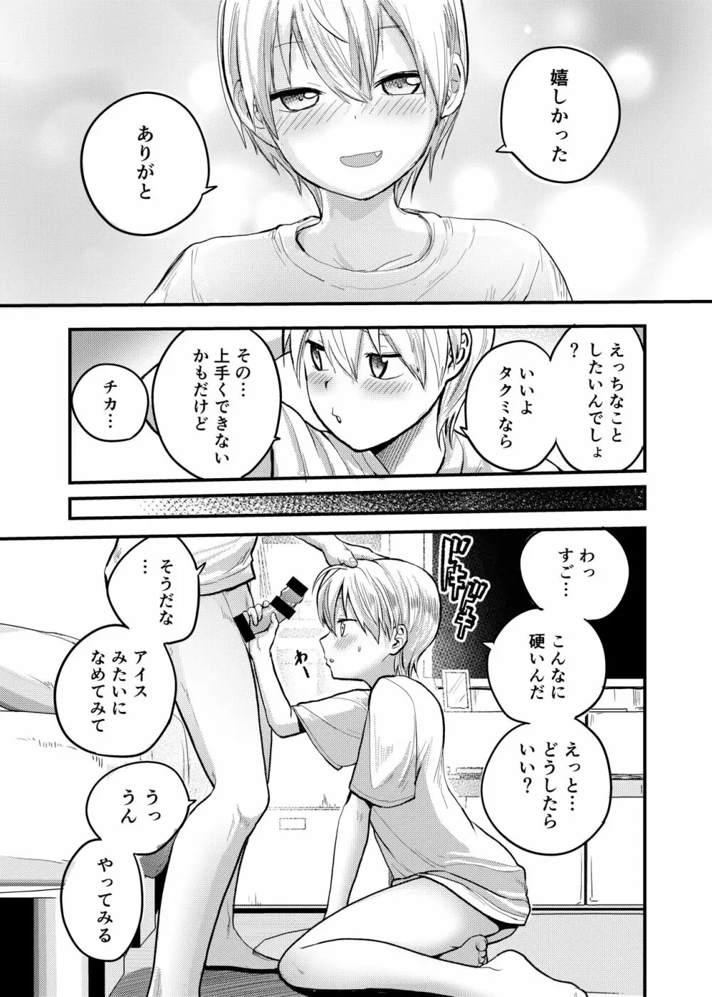 家出ヤンキー拾いました - page12