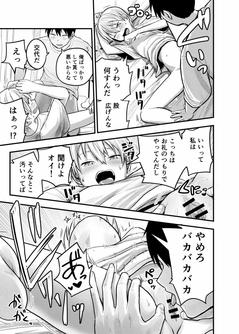 家出ヤンキー拾いました - page16