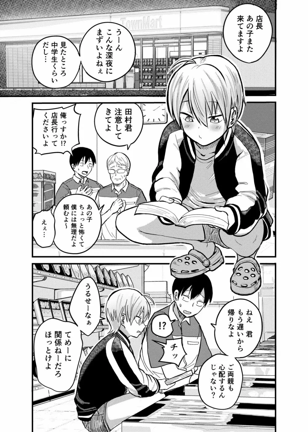 家出ヤンキー拾いました - page2