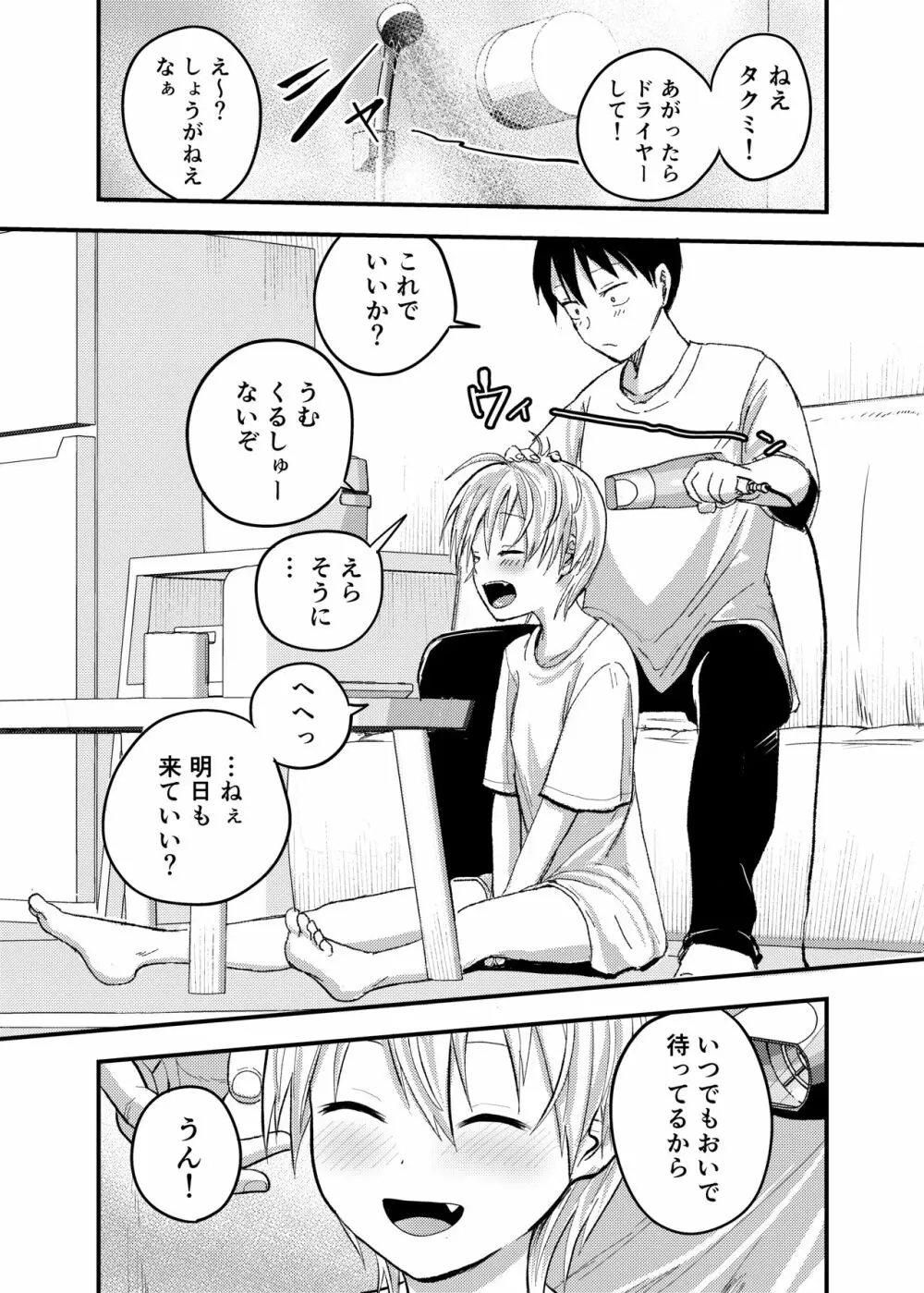 家出ヤンキー拾いました - page27