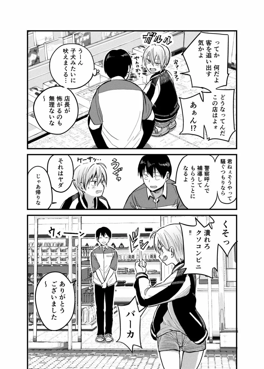 家出ヤンキー拾いました - page3