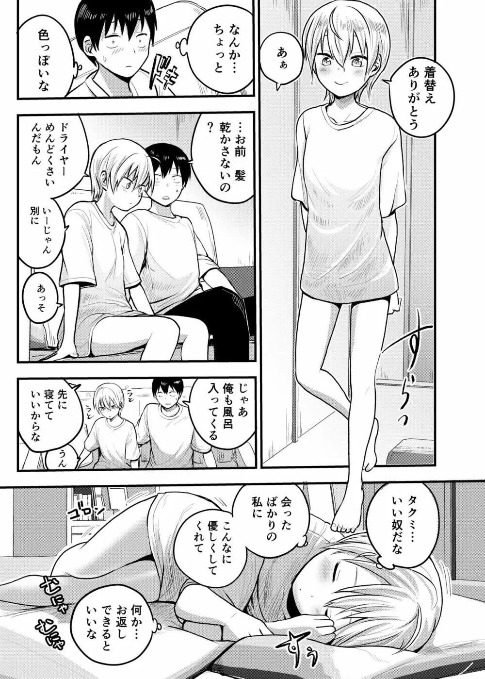 家出ヤンキー拾いました - page8