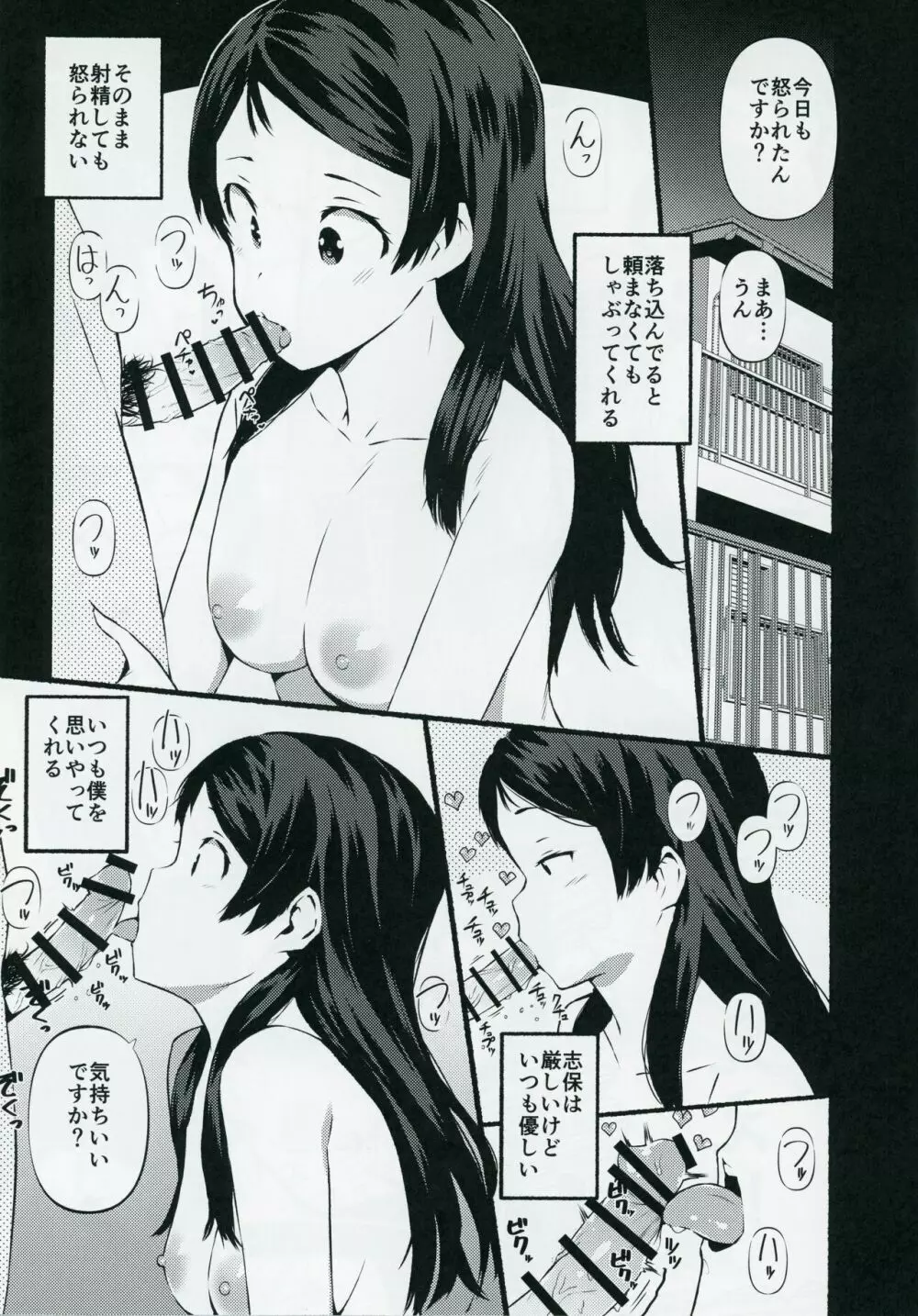 もしも担当アイドル北沢志保と付き合ったら ~後編~ - page10