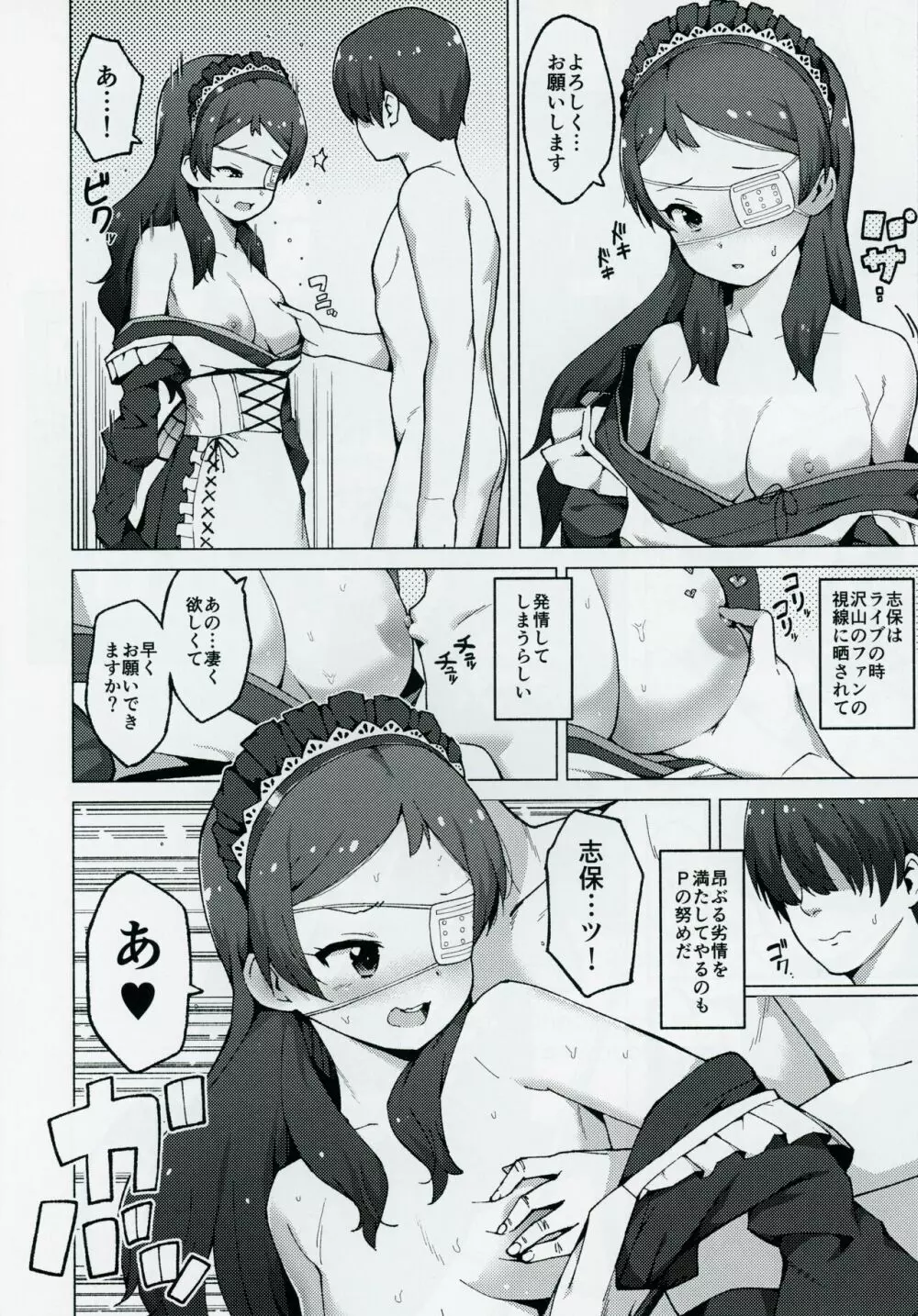 もしも担当アイドル北沢志保と付き合ったら ~後編~ - page19