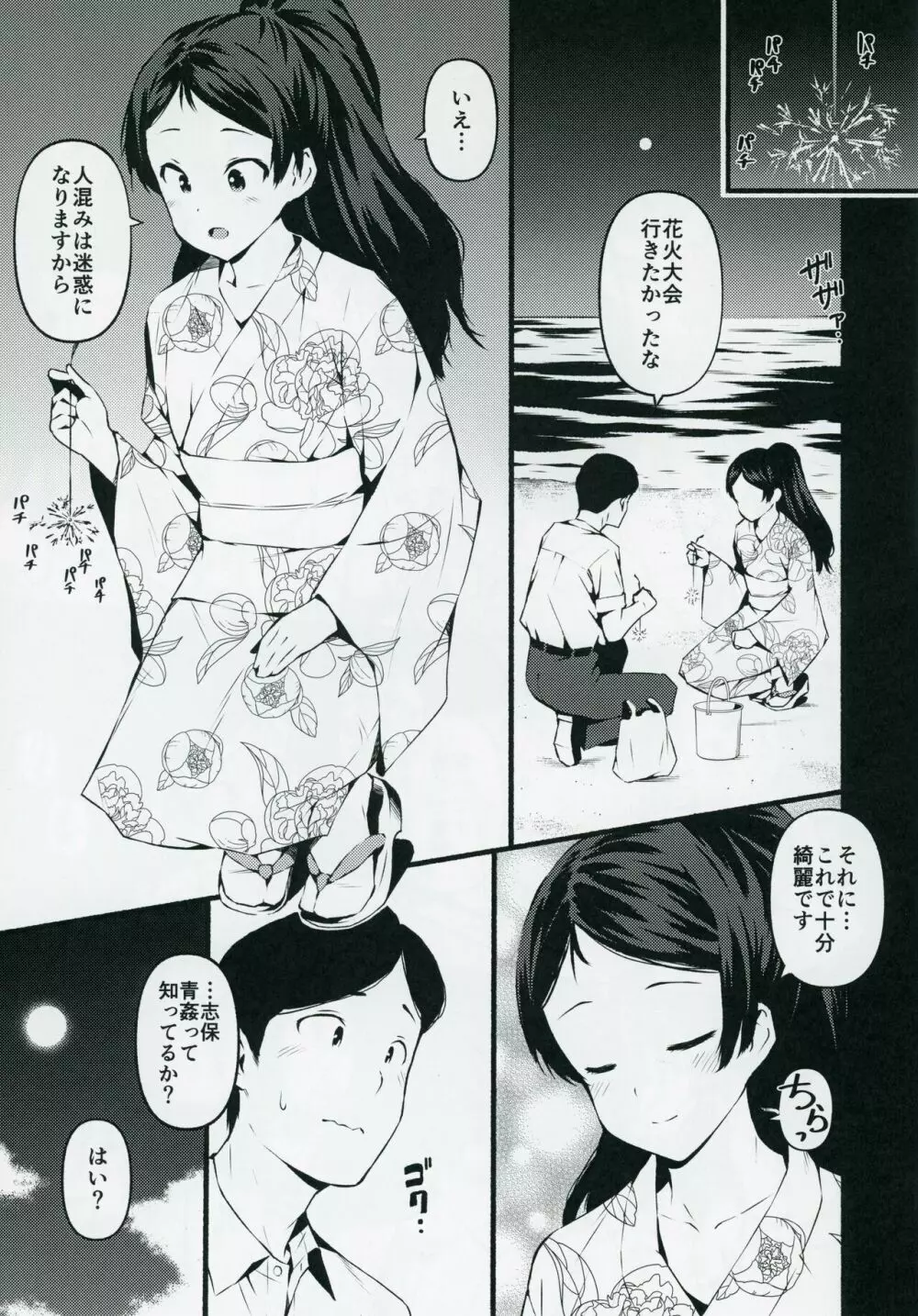 もしも担当アイドル北沢志保と付き合ったら ~後編~ - page6