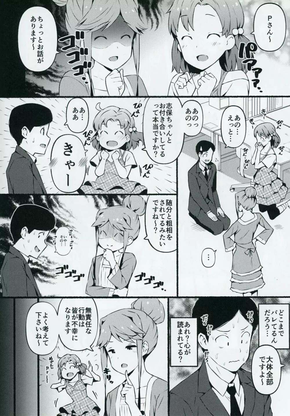 もしも担当アイドル北沢志保と付き合ったら ~後編~ - page9