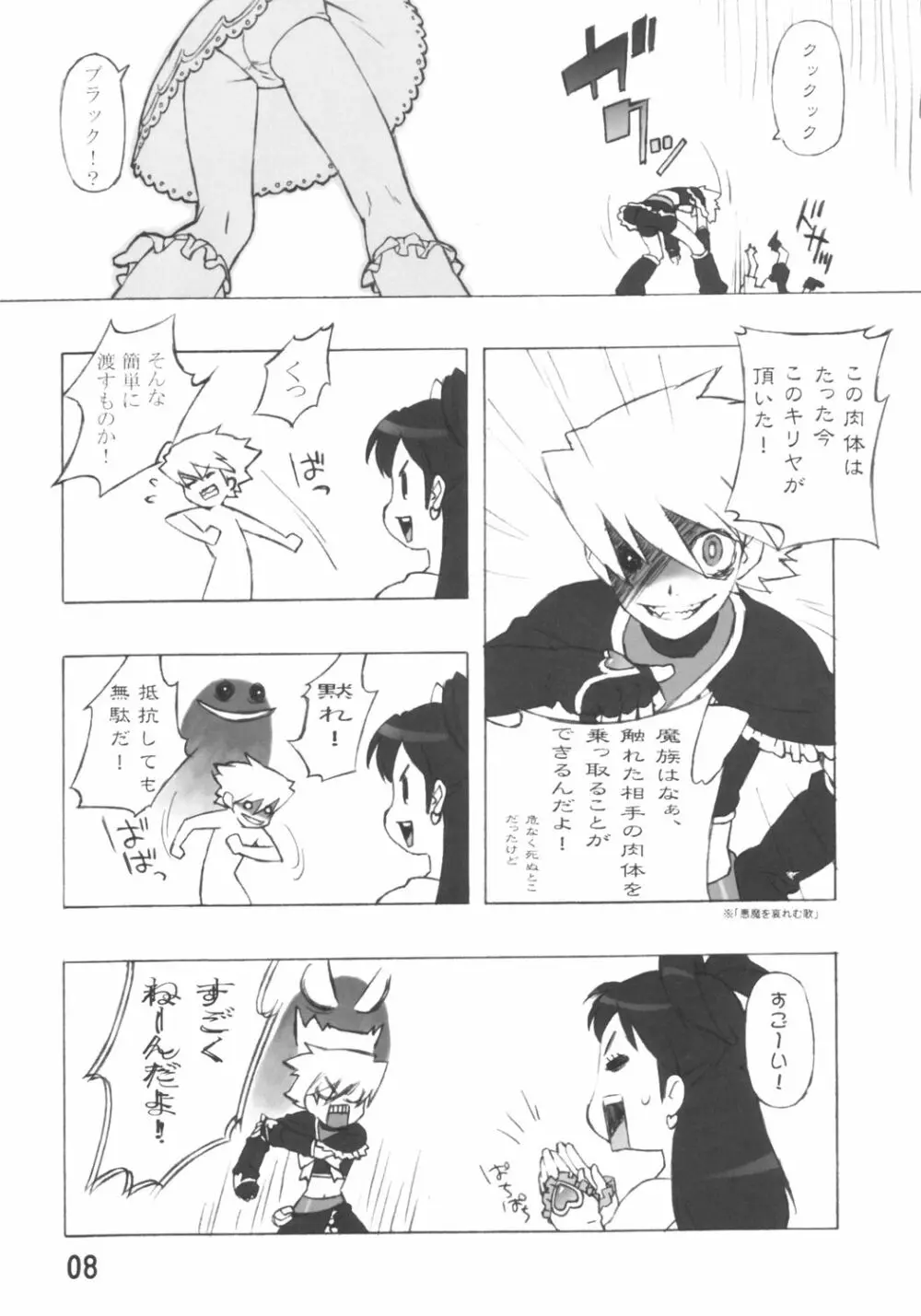 プリキュアマーブルスクリューパンチ - page7