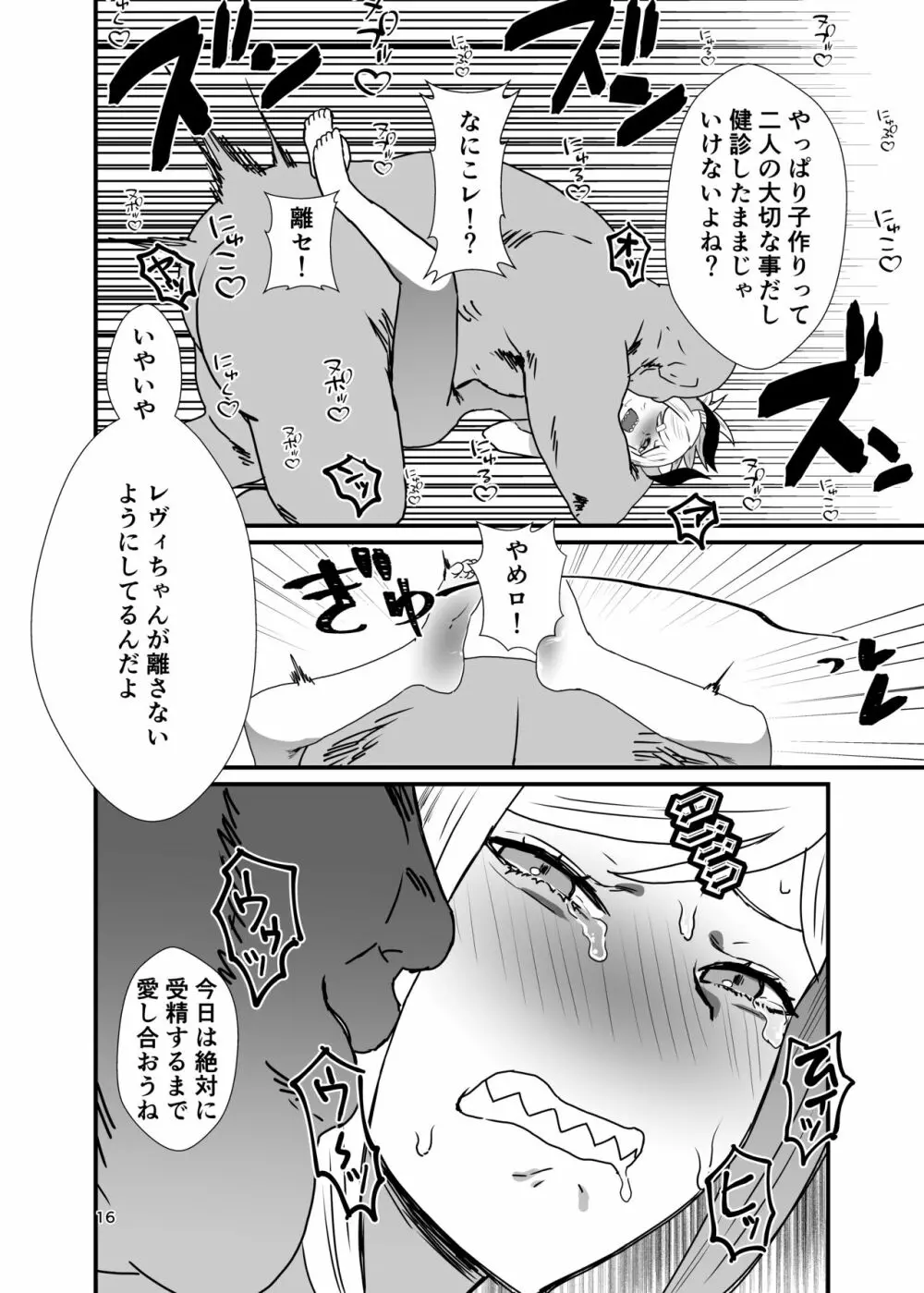 亜人の定期健診 - page15