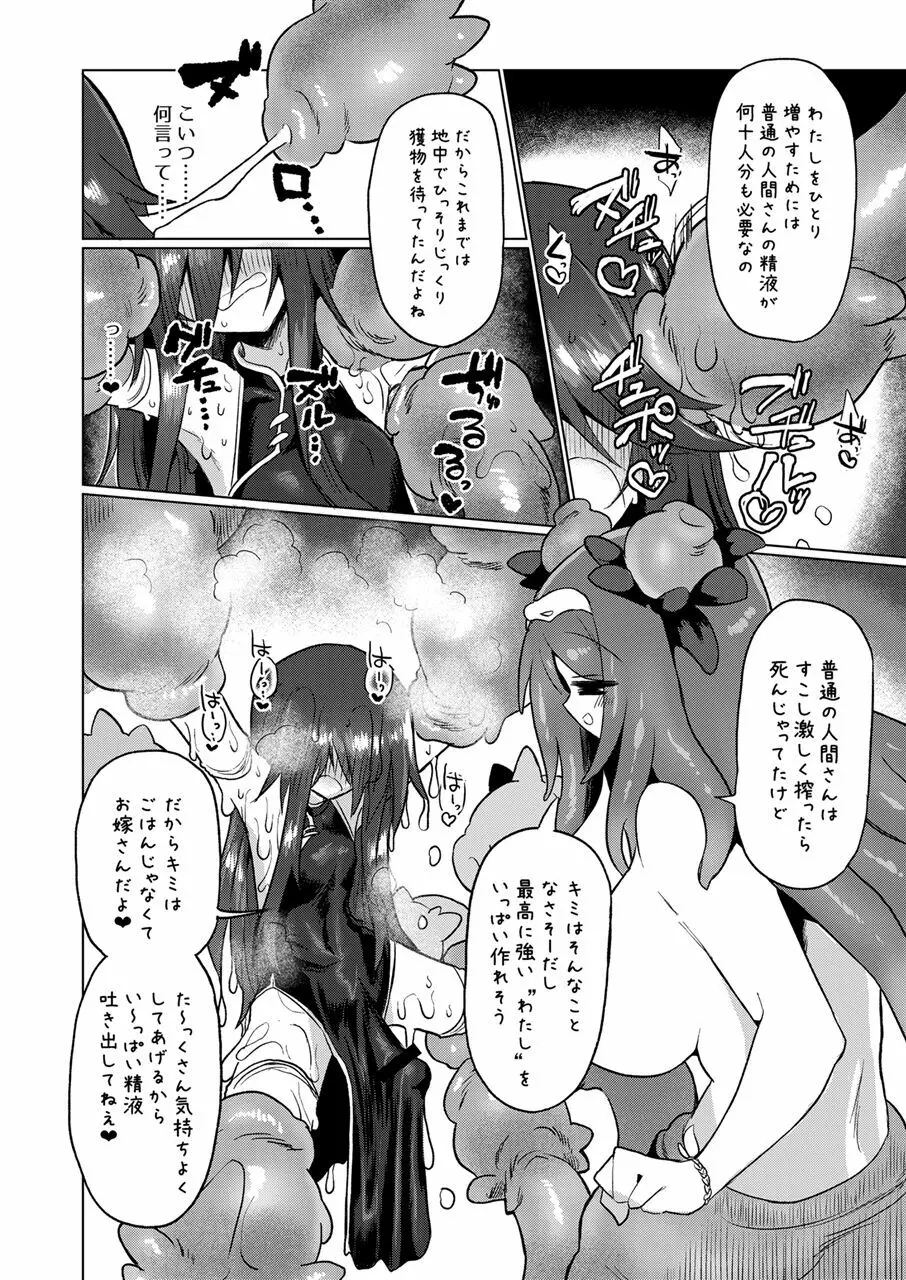 地底洞窟に咲く花 - page18