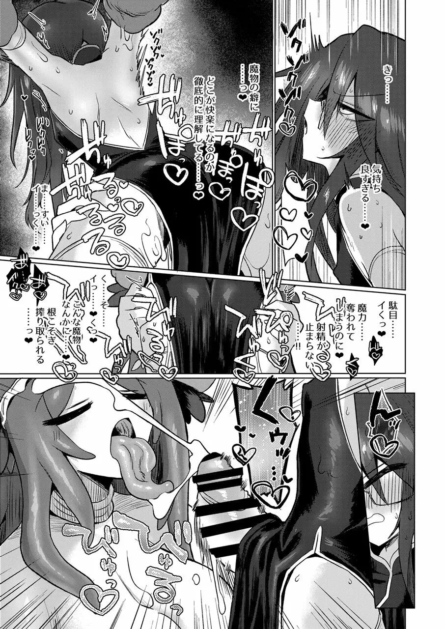 地底洞窟に咲く花 - page25