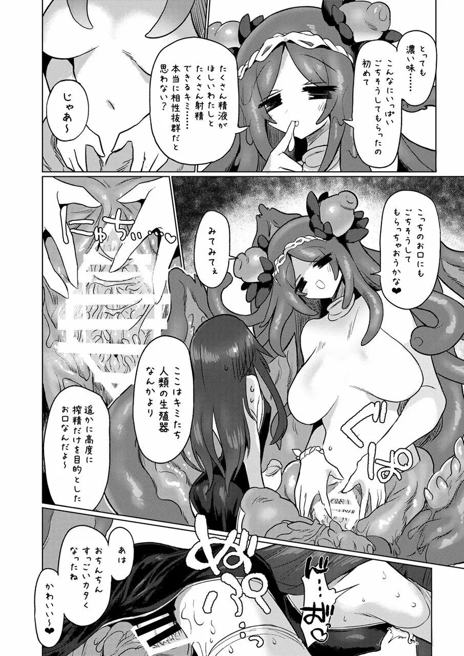 地底洞窟に咲く花 - page26