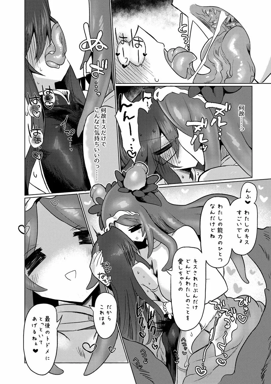 地底洞窟に咲く花 - page28