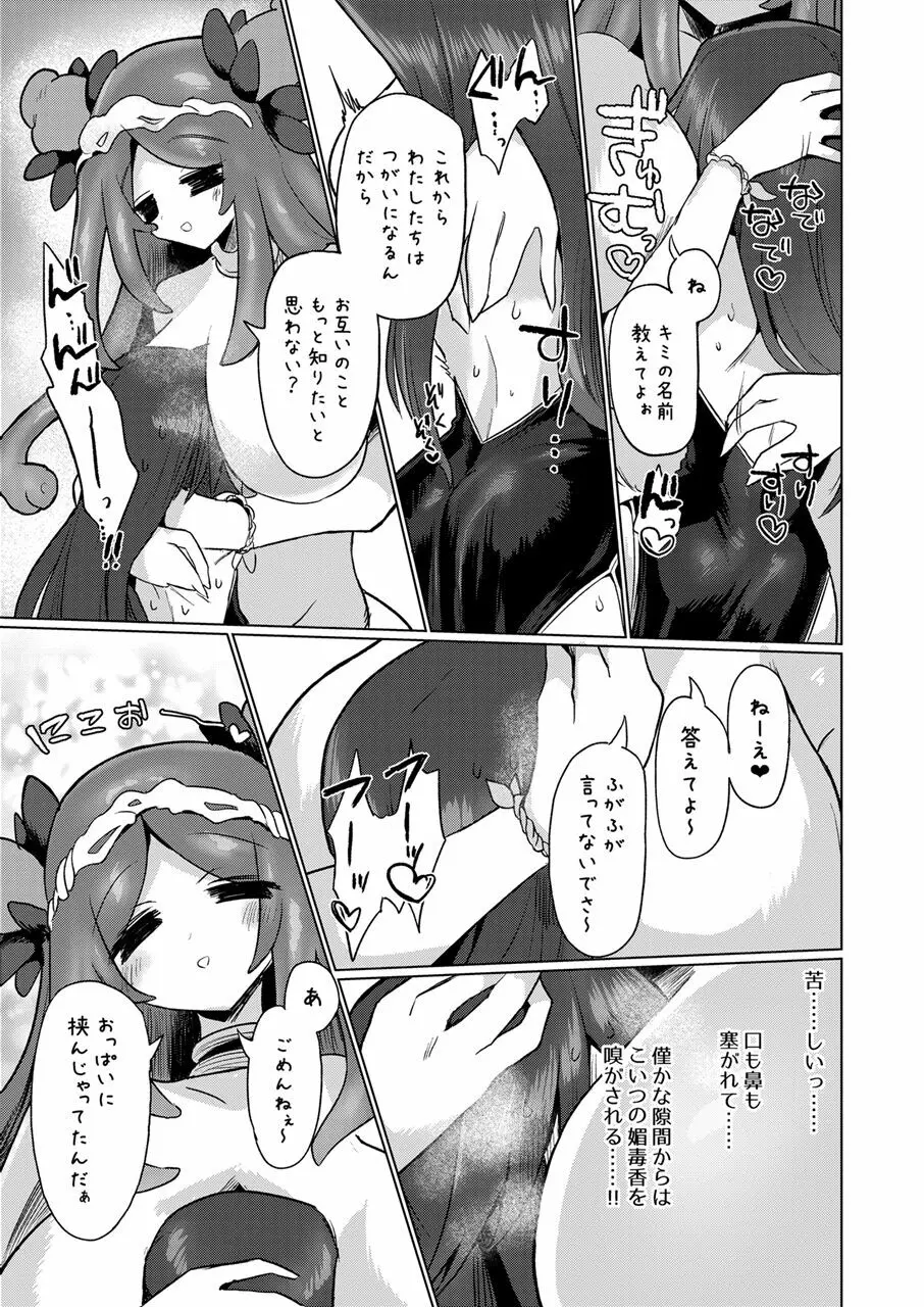 地底洞窟に咲く花 - page29