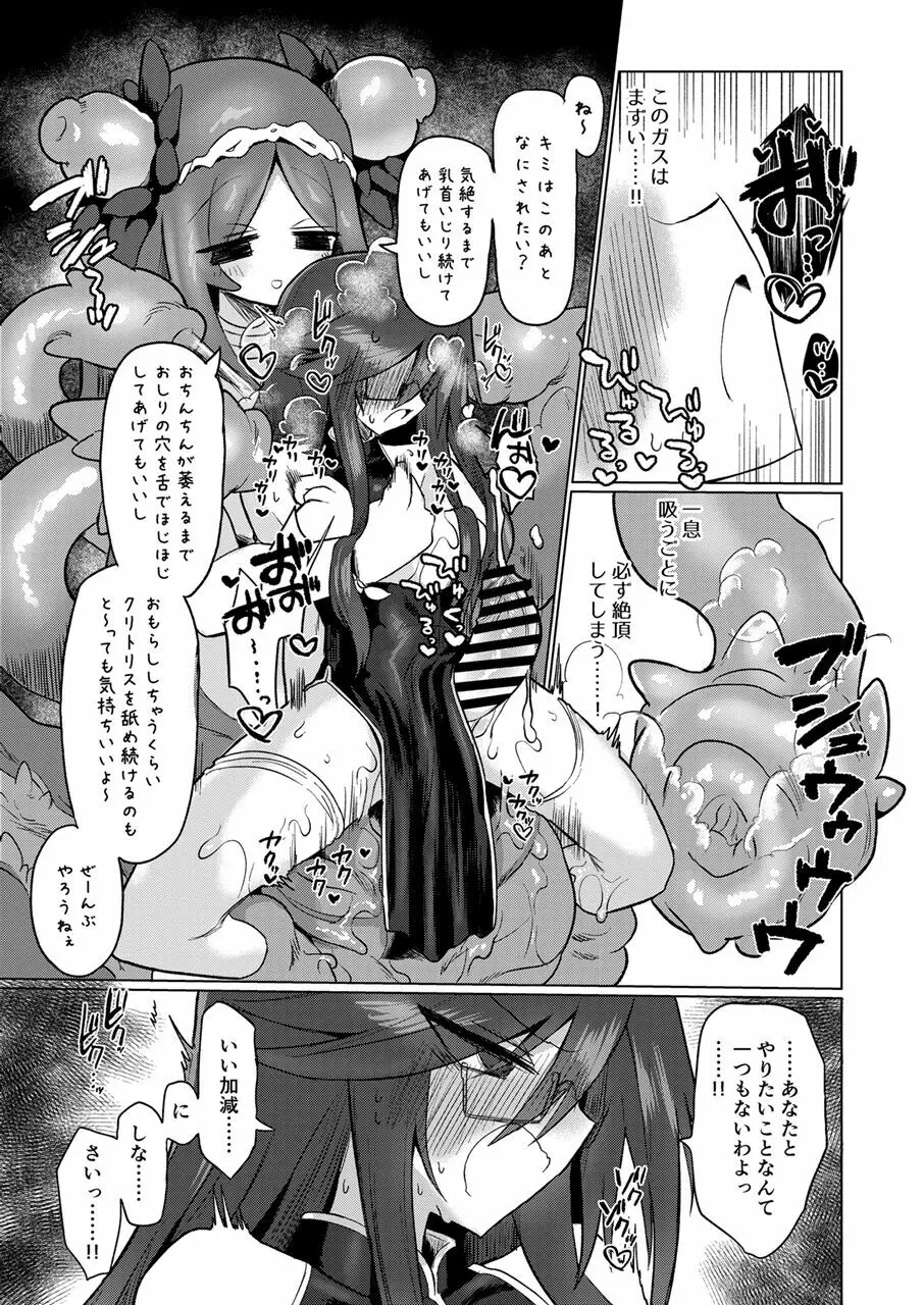 地底洞窟に咲く花 - page31