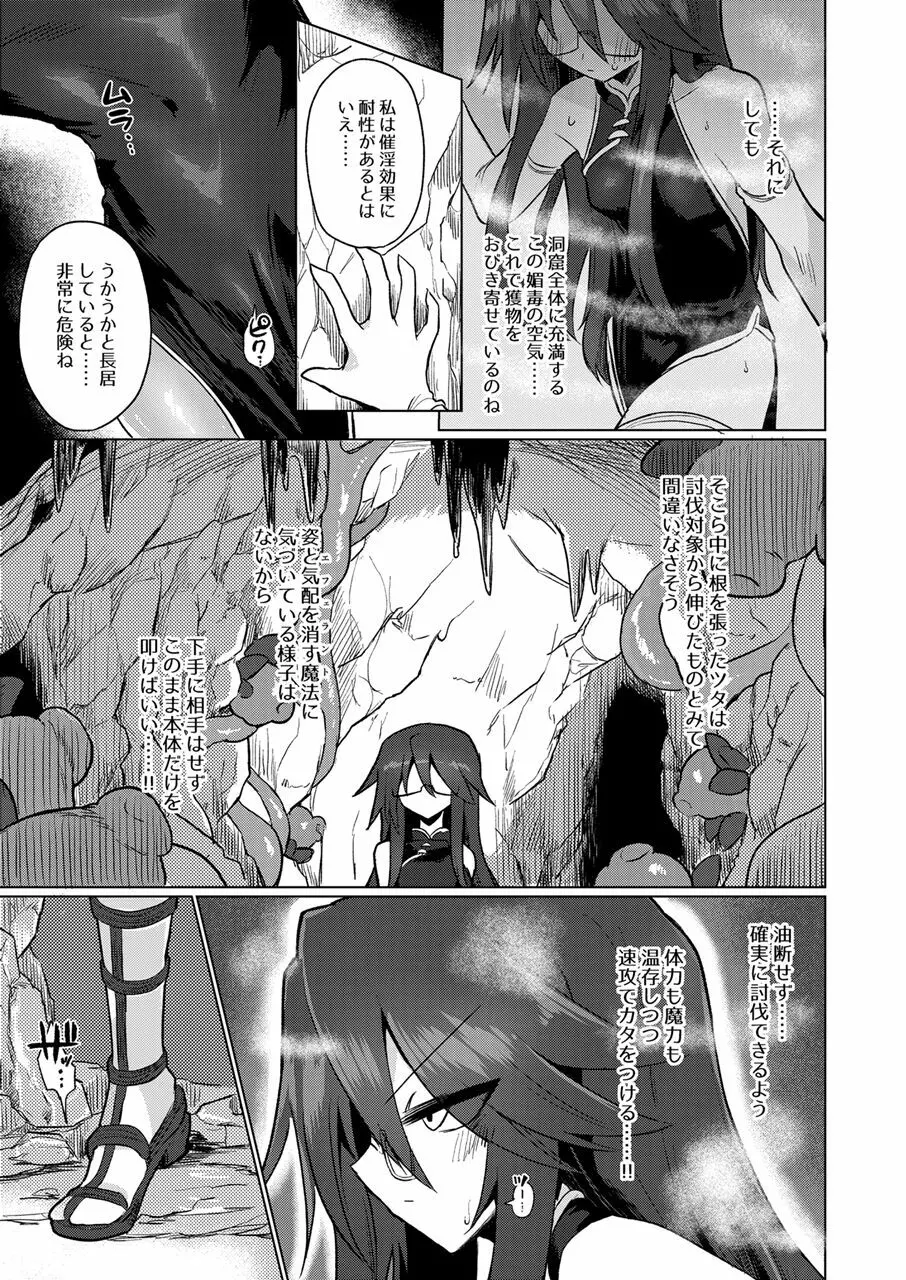 地底洞窟に咲く花 - page4