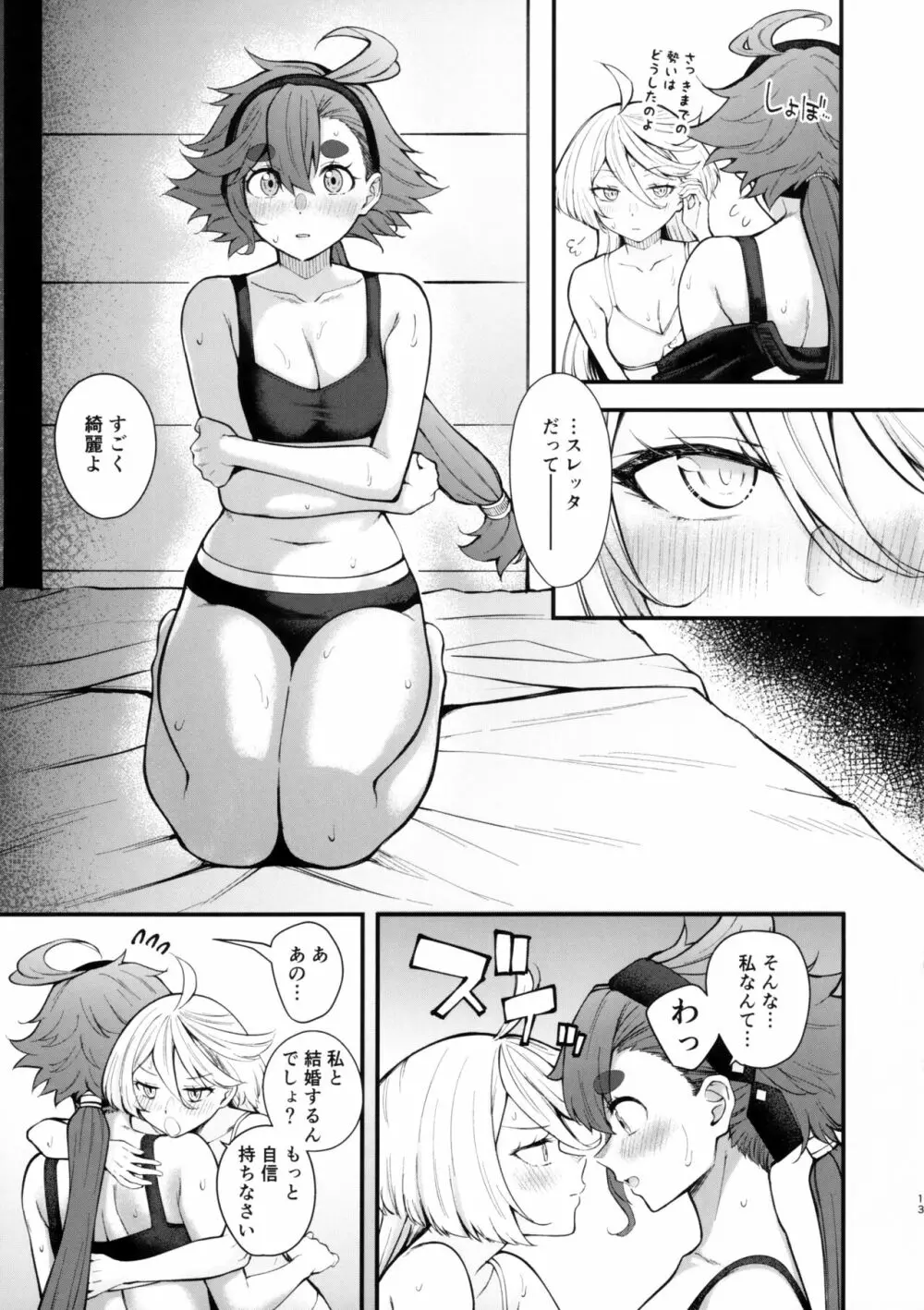 私のかわいい花嫁さま - page13