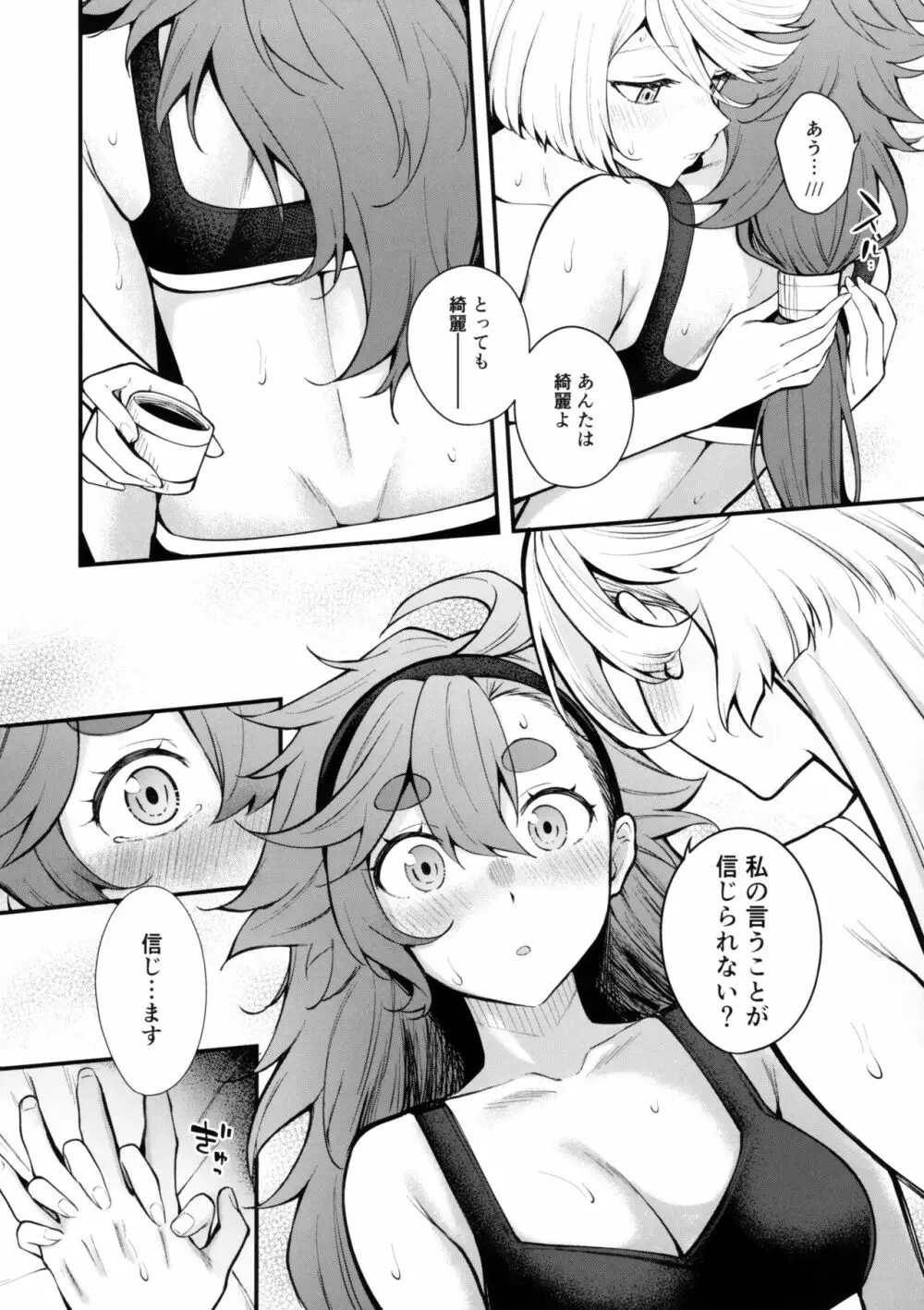 私のかわいい花嫁さま - page14