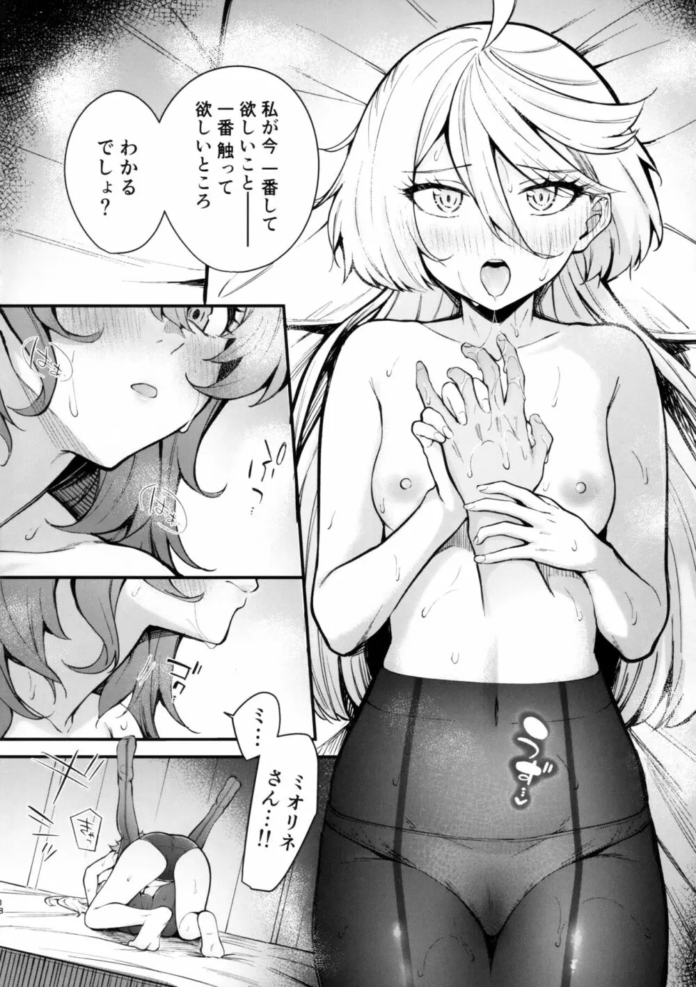 私のかわいい花嫁さま - page18