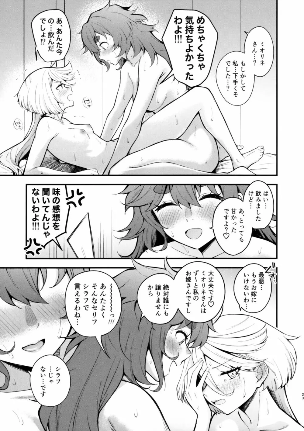 私のかわいい花嫁さま - page23