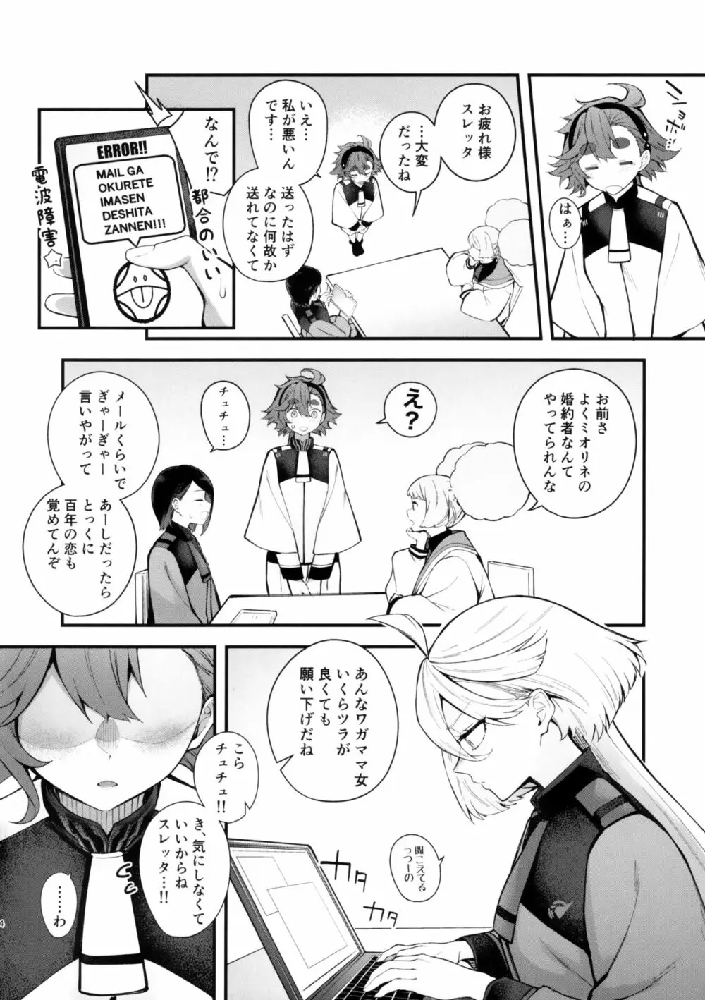 私のかわいい花嫁さま - page4