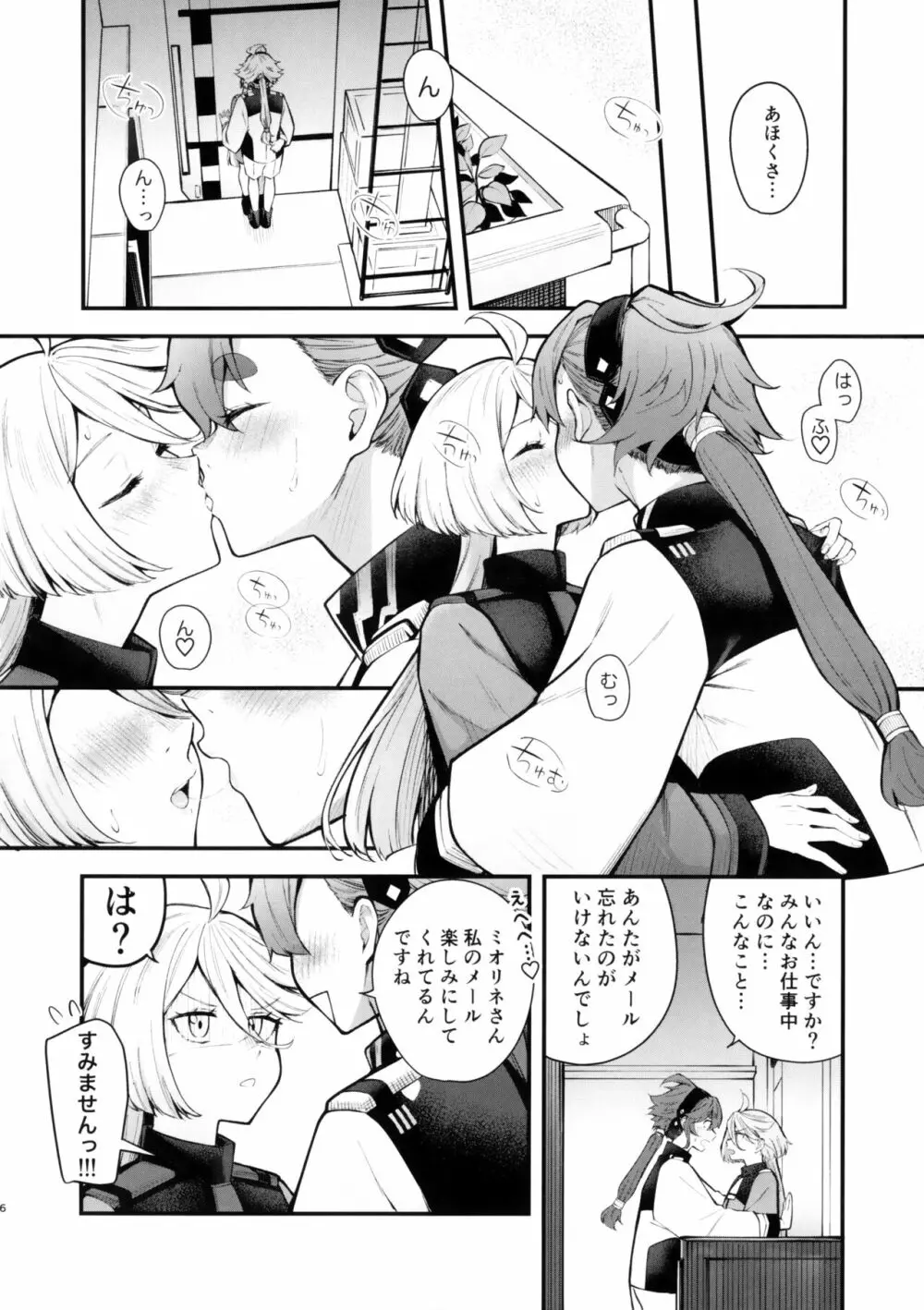 私のかわいい花嫁さま - page6