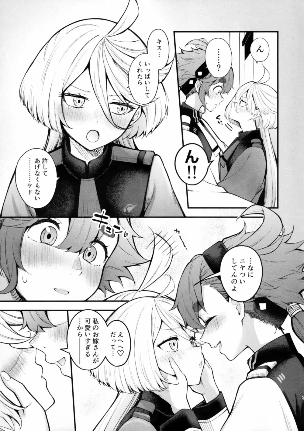 私のかわいい花嫁さま - page7