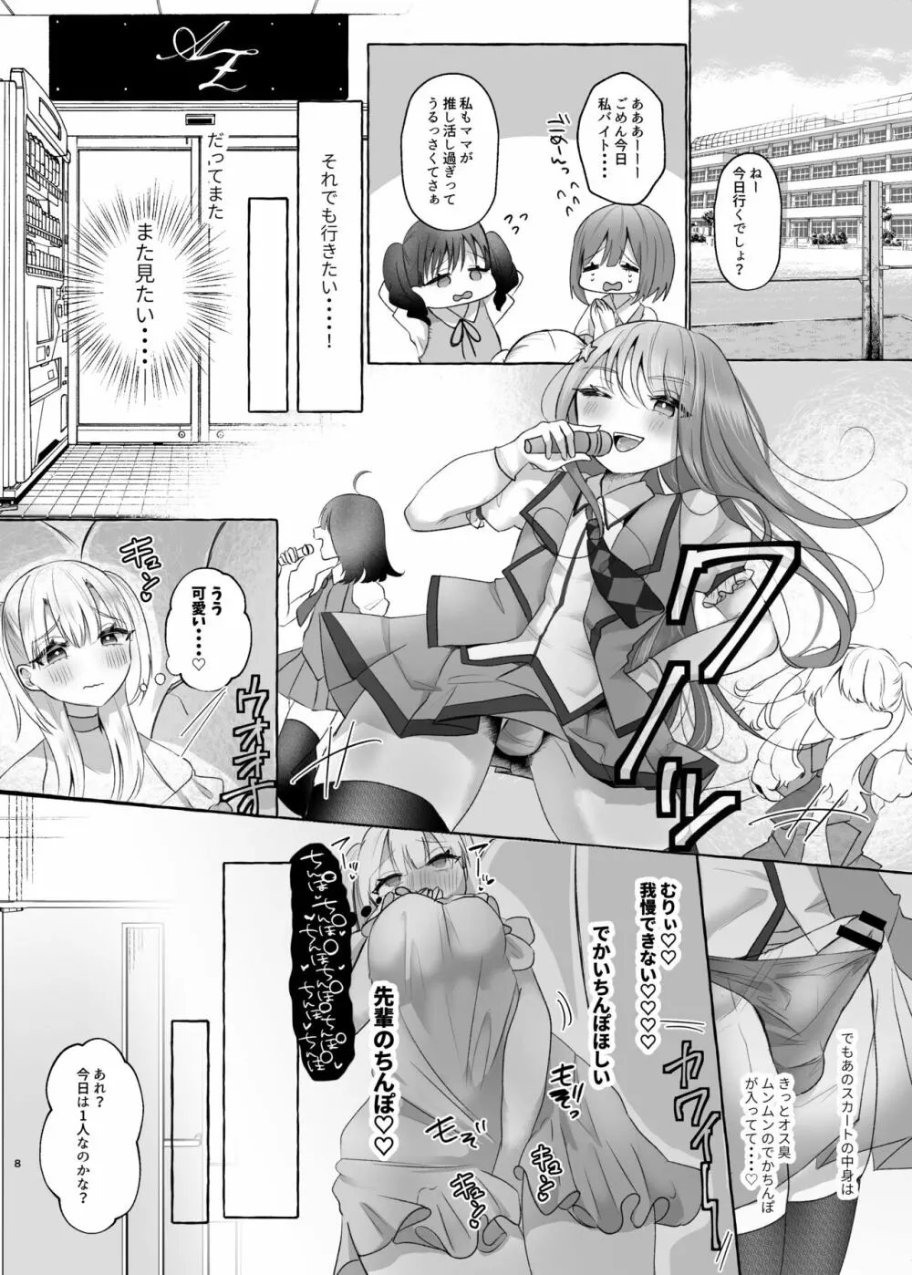 メスイキ☆男の娘アイドル ～ノーハンド射精できてお得～ - page11